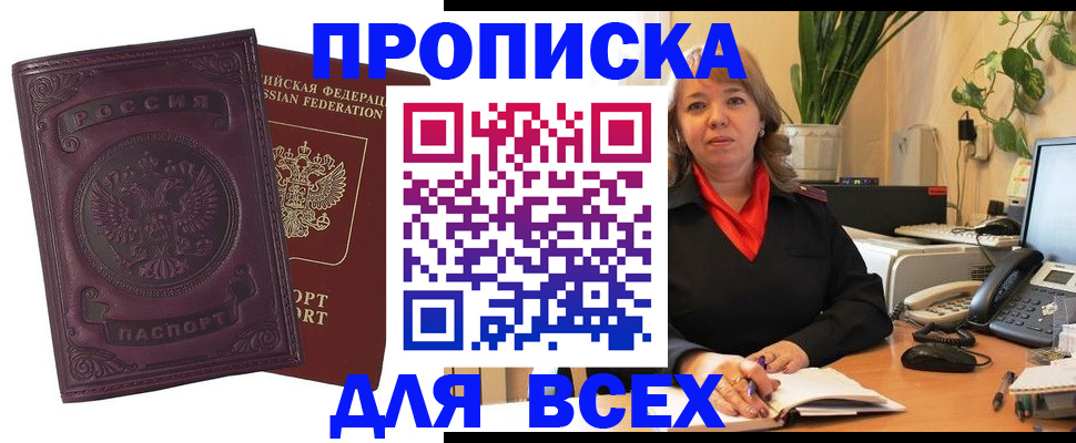 временная регистрация для всех в Почепе