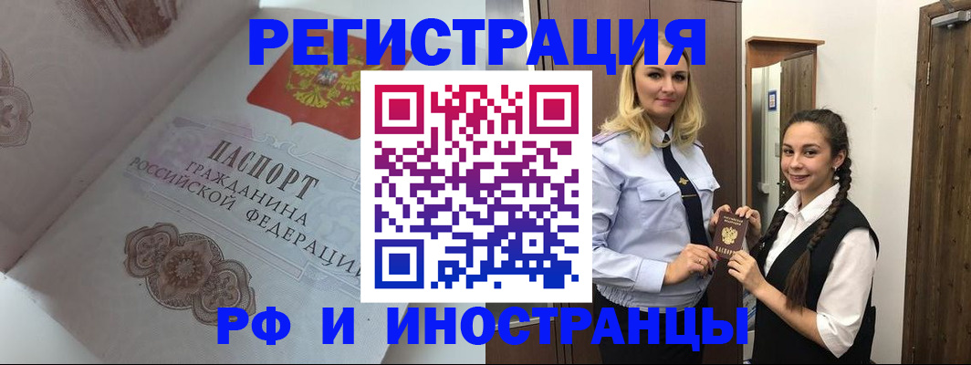 прописка регистрация в Почепе